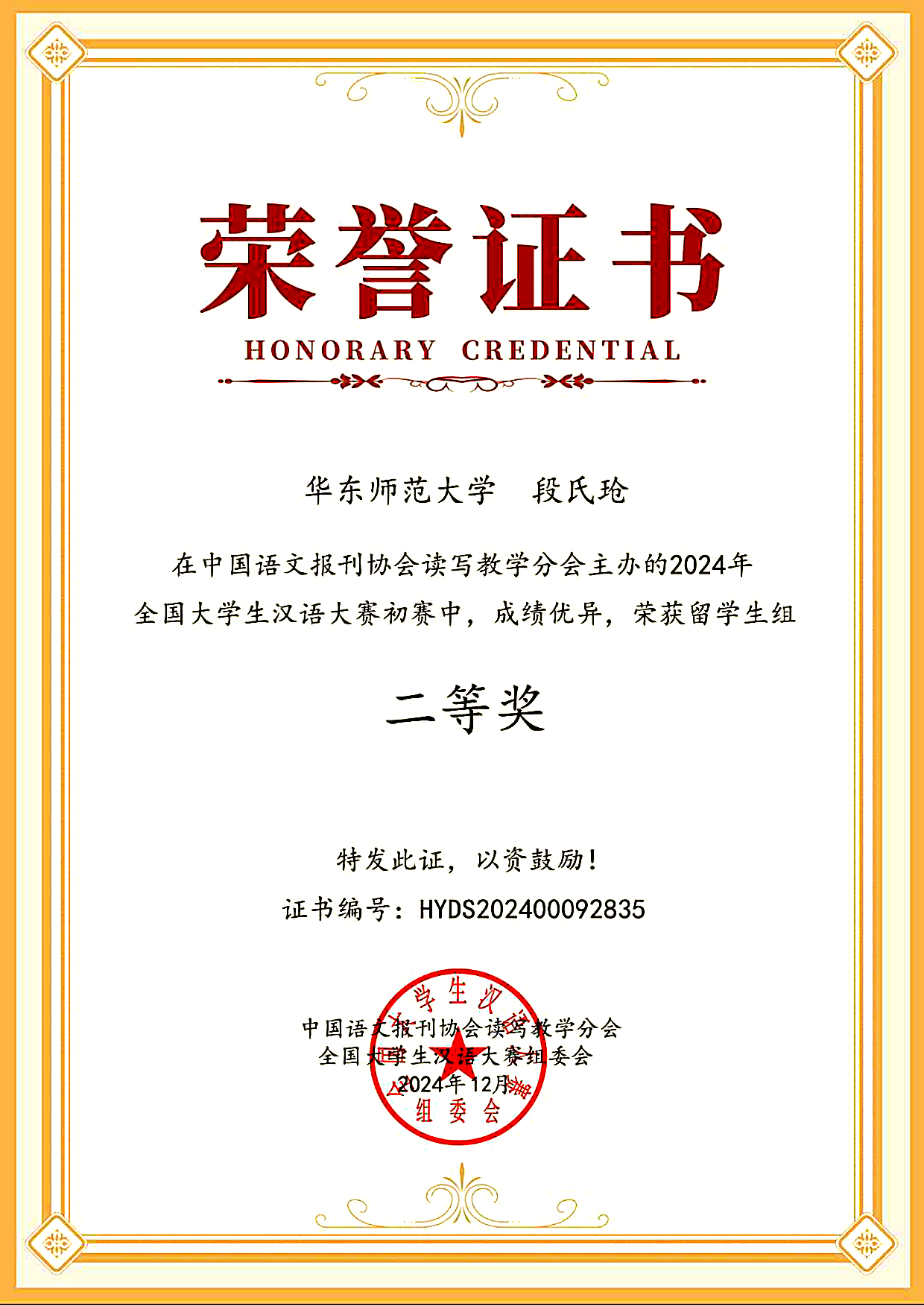 Giải thưởng giảng dạy & học thuật